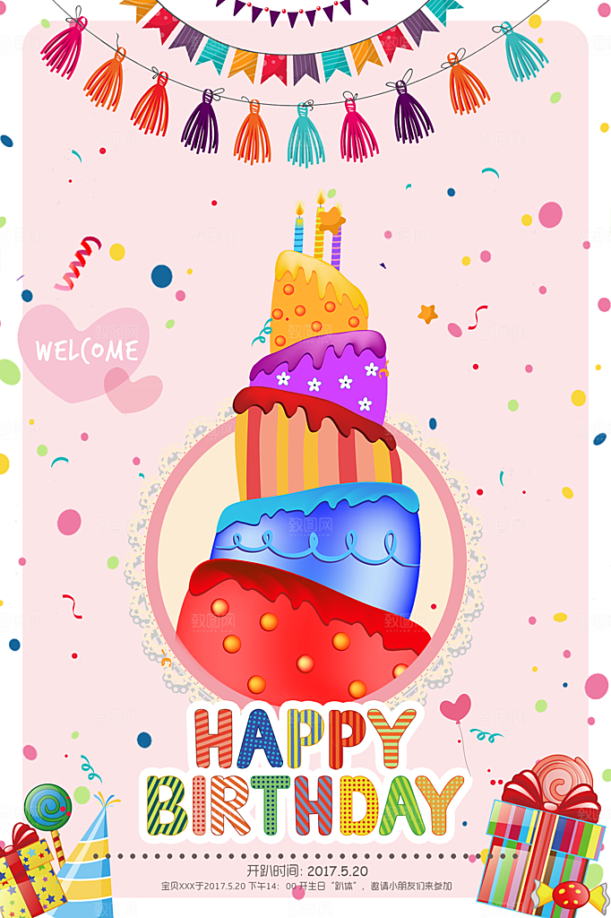 儿童生日舞会晚会派对海报
