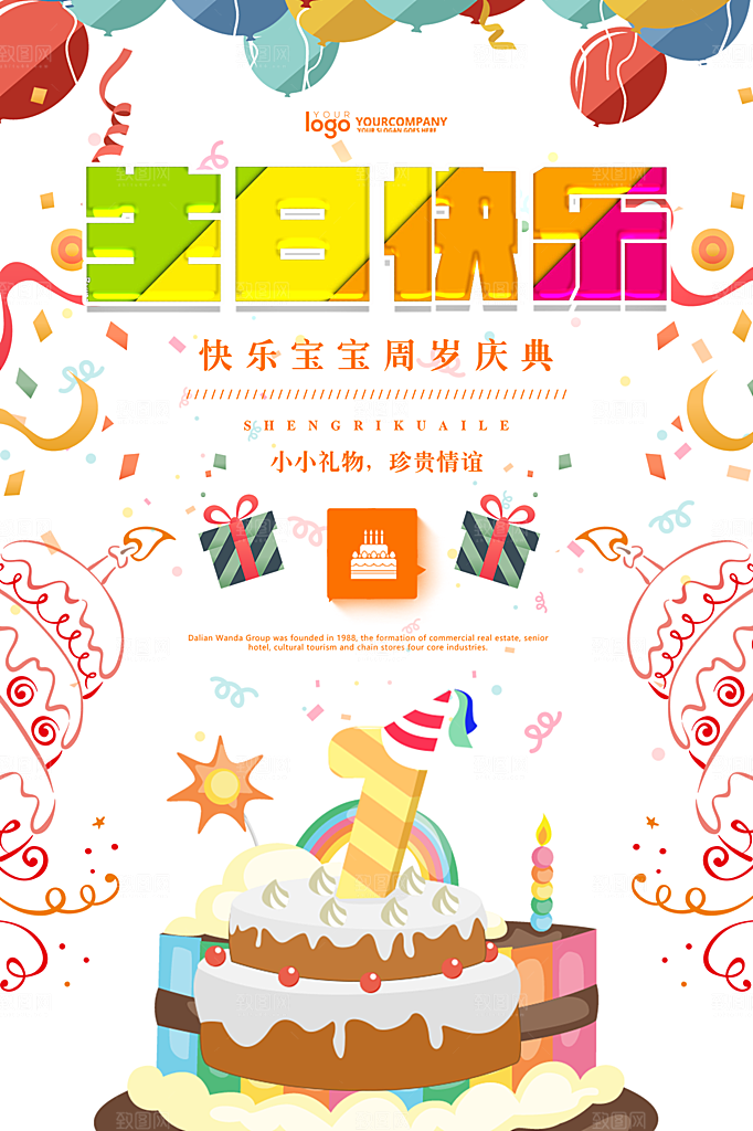 儿童生日舞会晚会派对海报