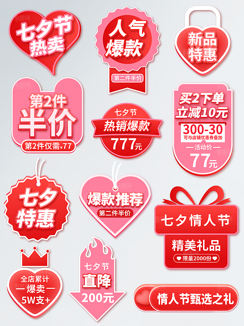七夕促销标签矢量模板