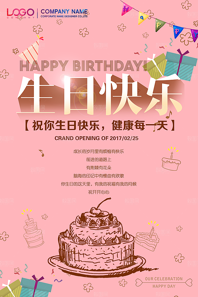 儿童生日舞会晚会派对海报