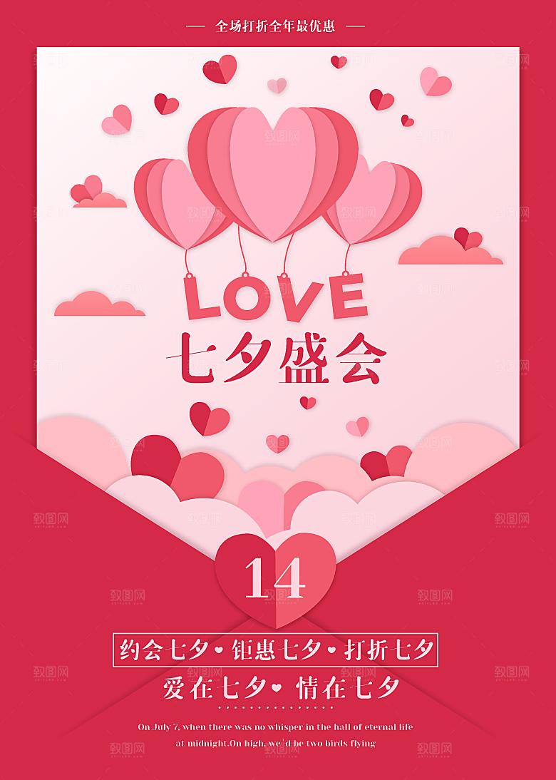 七夕盛会节日海报设计