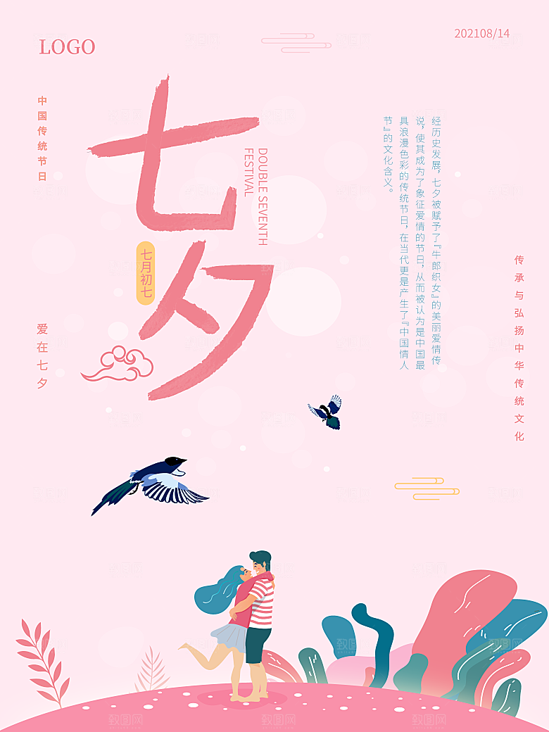 七夕矢量手绘海报模板