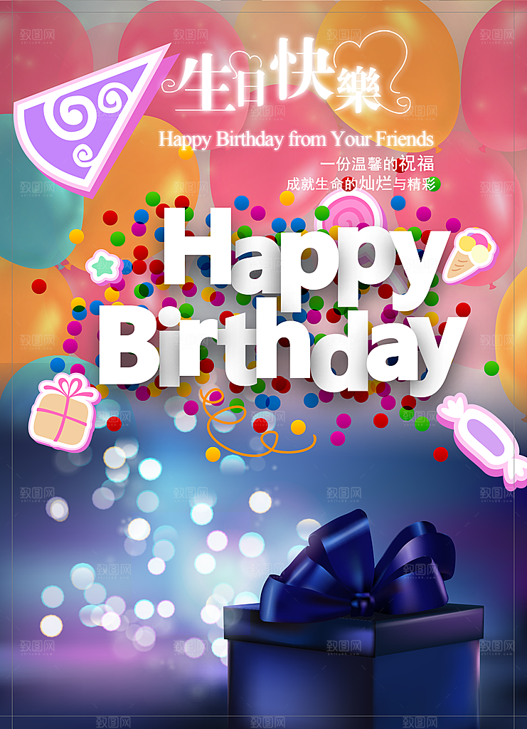 儿童生日舞会晚会派对海报