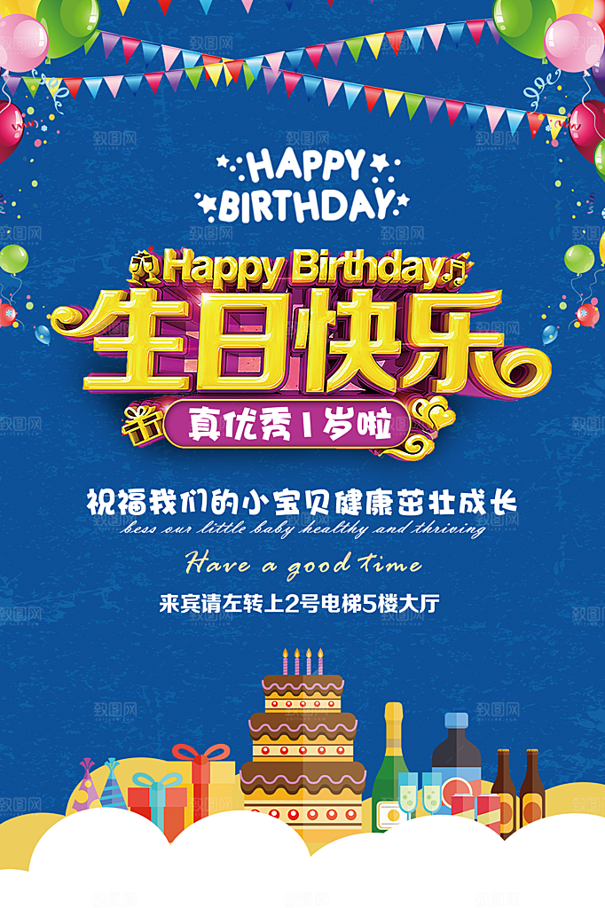 儿童生日舞会晚会派对海报