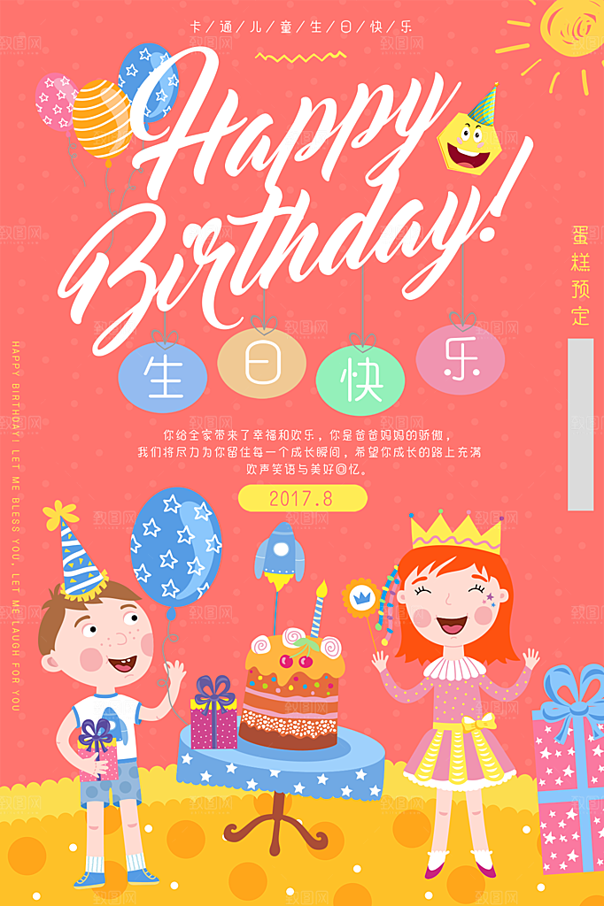 儿童生日舞会晚会派对海报