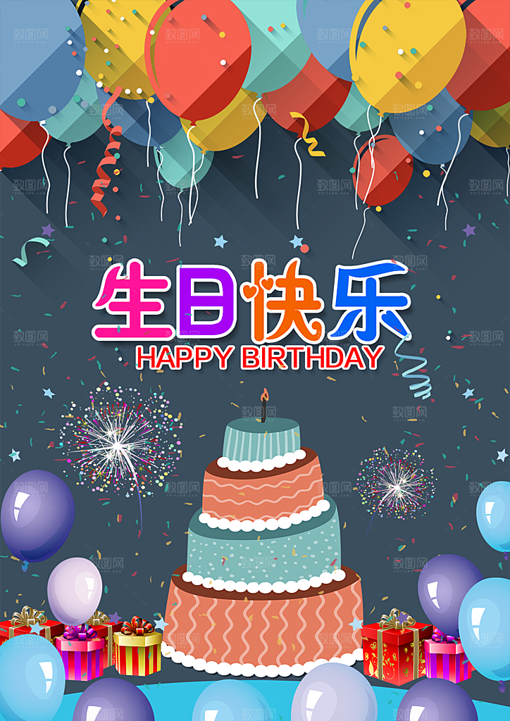 儿童生日舞会晚会派对海报
