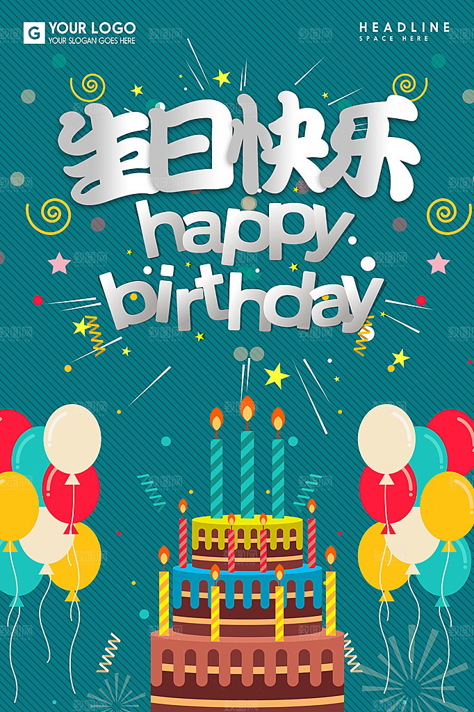 儿童生日舞会晚会派对海报