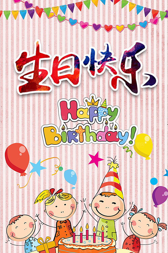 儿童生日舞会晚会派对海报