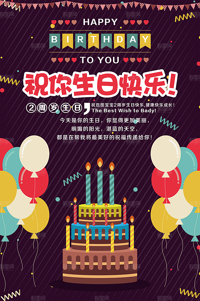 儿童生日舞会晚会派对海报