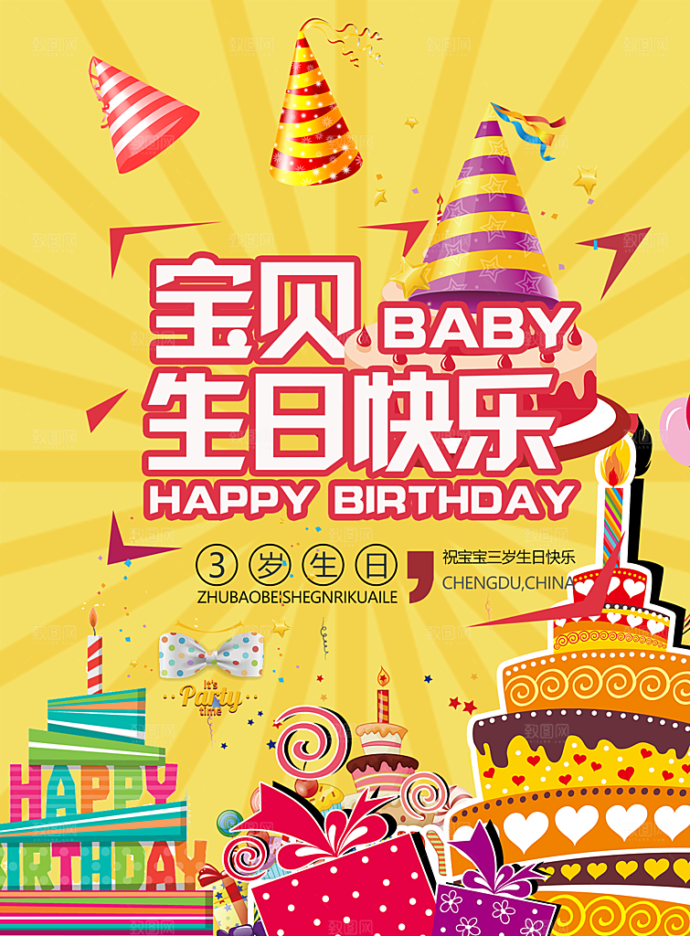 儿童生日舞会晚会派对海报