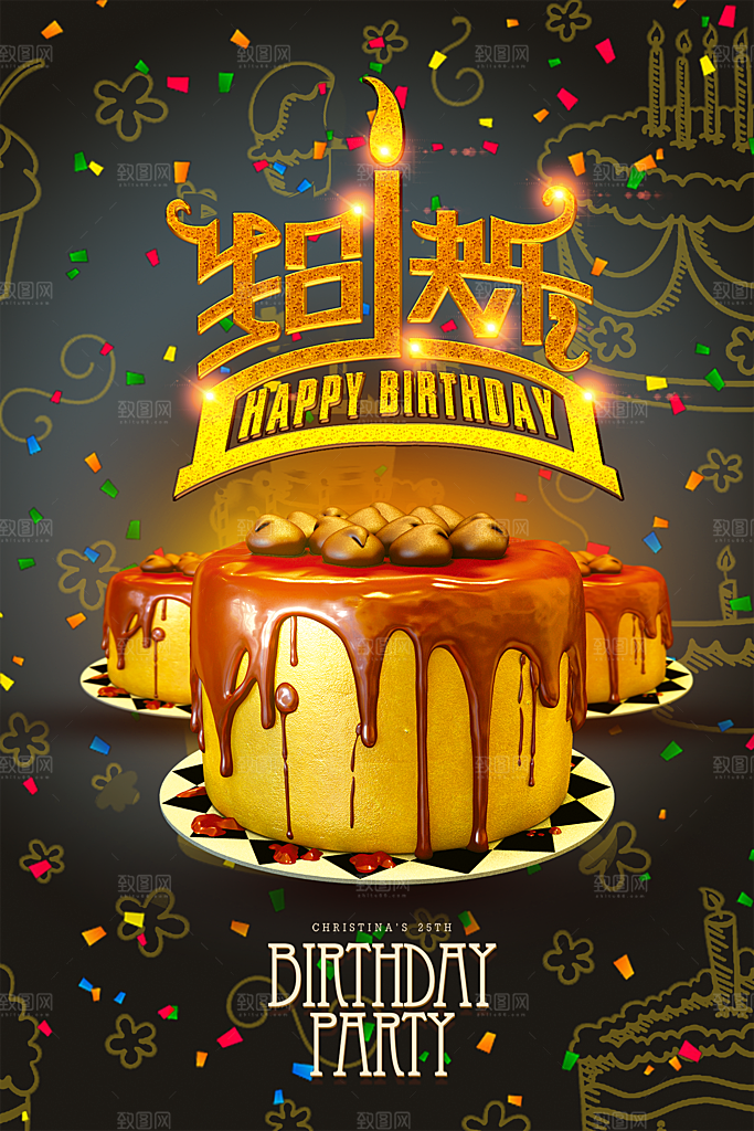 儿童生日舞会晚会派对海报