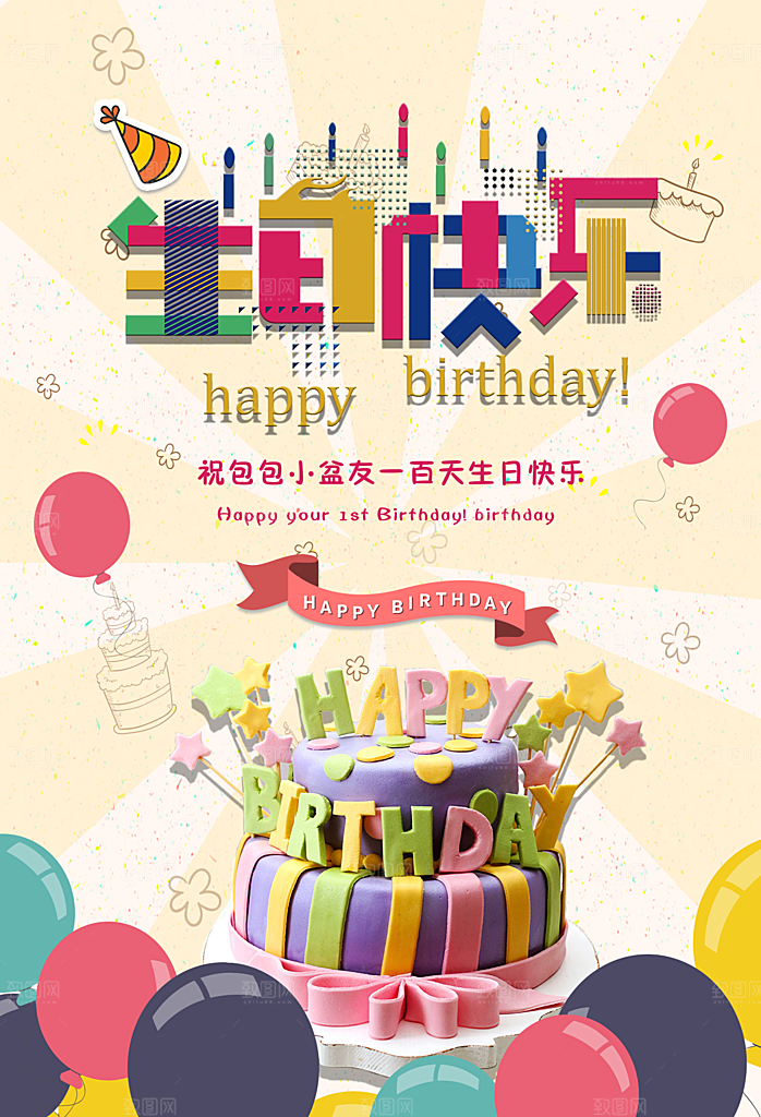 儿童生日舞会晚会派对海报
