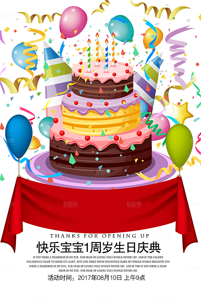 儿童生日舞会晚会派对海报