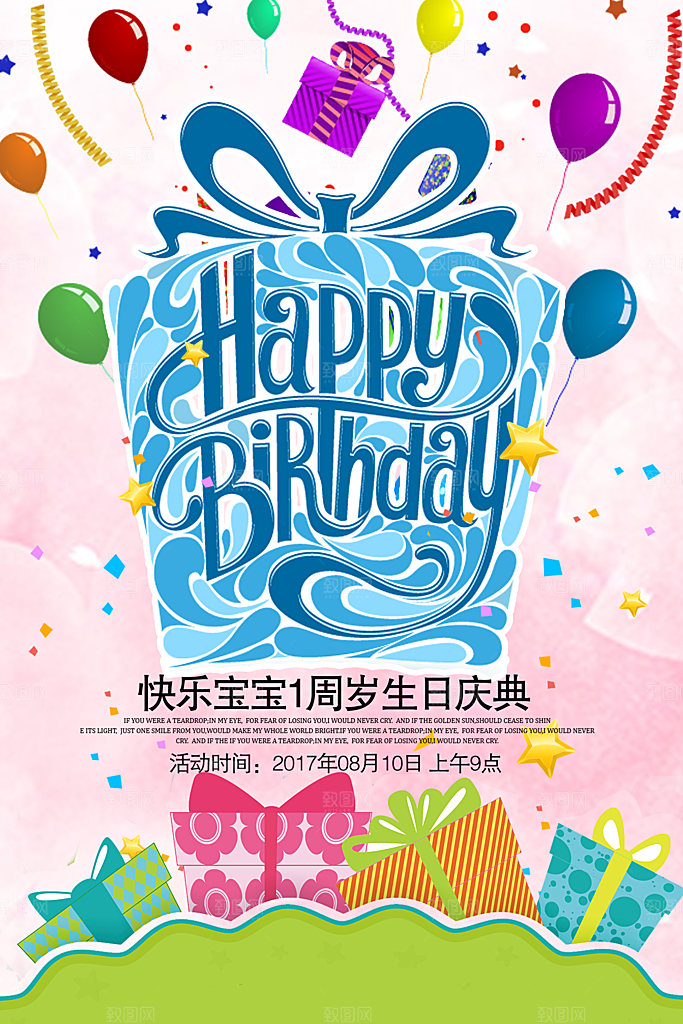 儿童生日舞会晚会派对海报