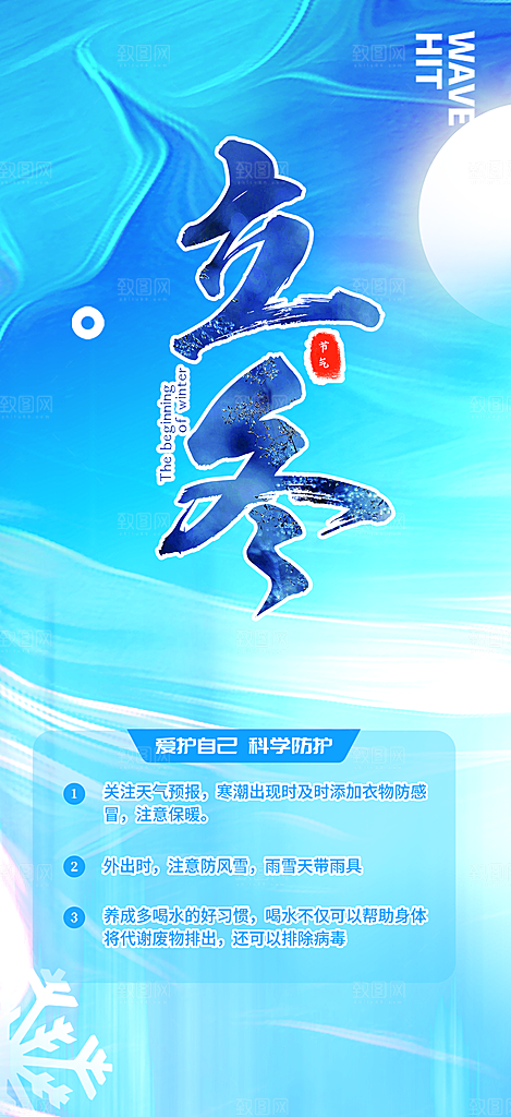 冬季二十四节气宣传海报