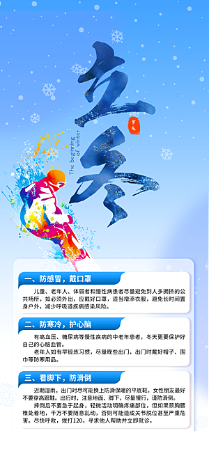 冬季二十四节气宣传海报