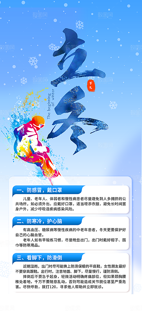 冬季二十四节气宣传海报
