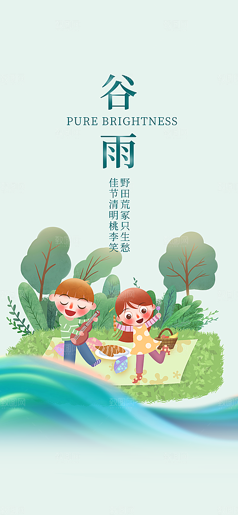 谷雨二十四节气宣传海报