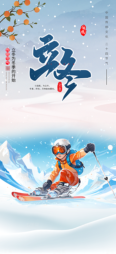 冬季二十四节气宣传海报
