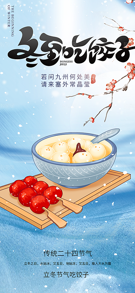 冬季二十四节气宣传海报