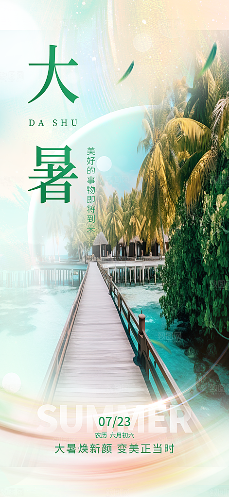 冬季二十四节气宣传海报