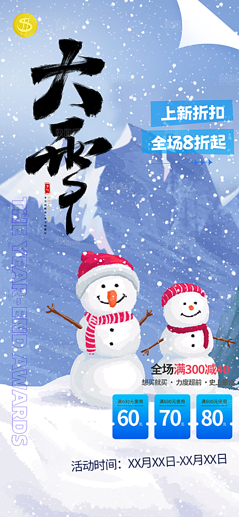 冬季二十四节气宣传海报