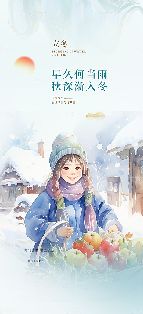 冬季二十四节气宣传海报