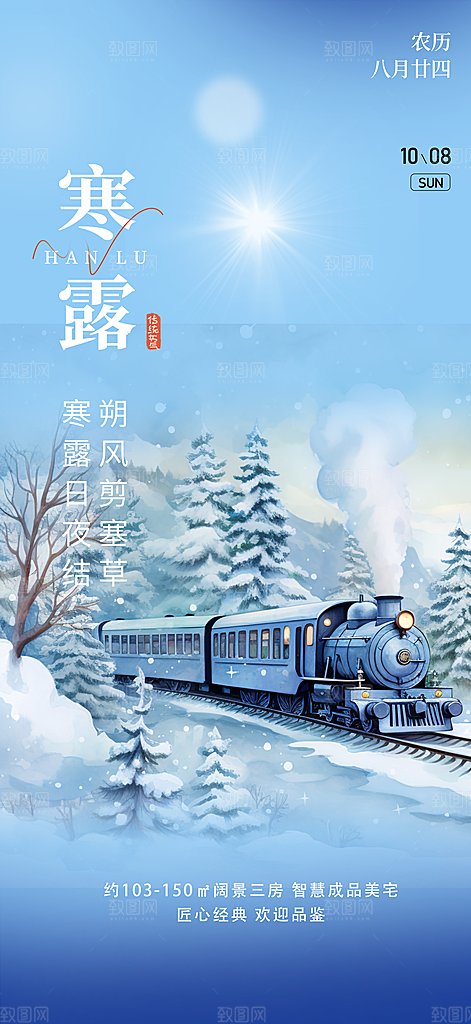冬季二十四节气宣传海报