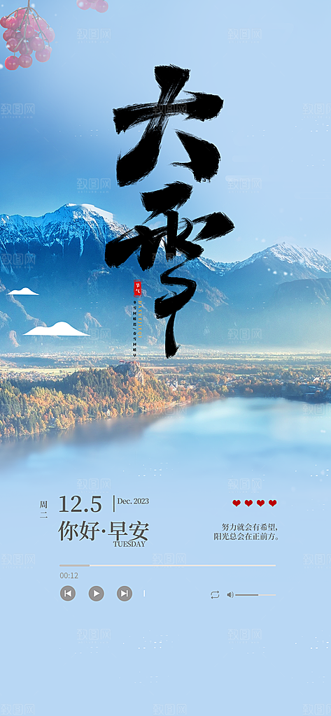 冬季二十四节气宣传海报