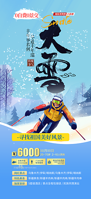 冬季二十四节气宣传海报