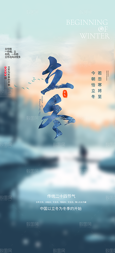 冬季二十四节气宣传海报