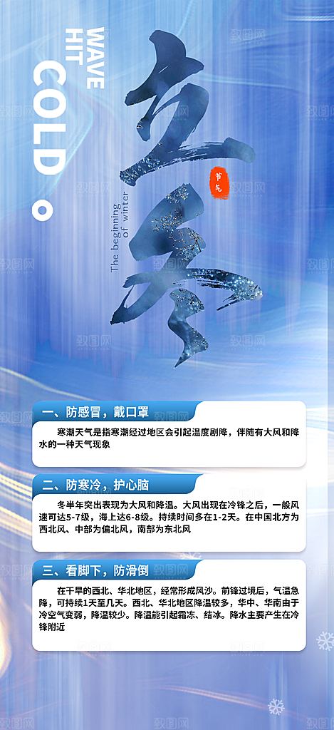 冬季二十四节气宣传海报