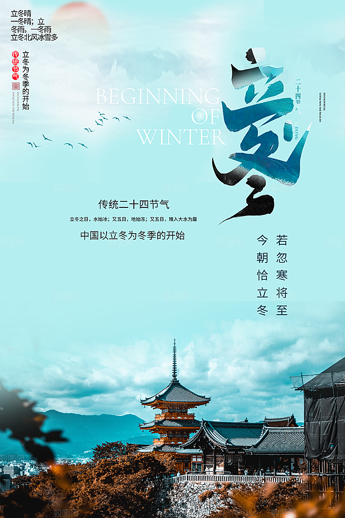 冬季二十四节气宣传海报
