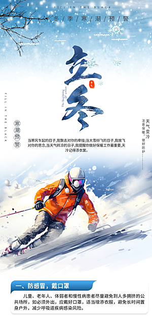 冬季二十四节气宣传海报