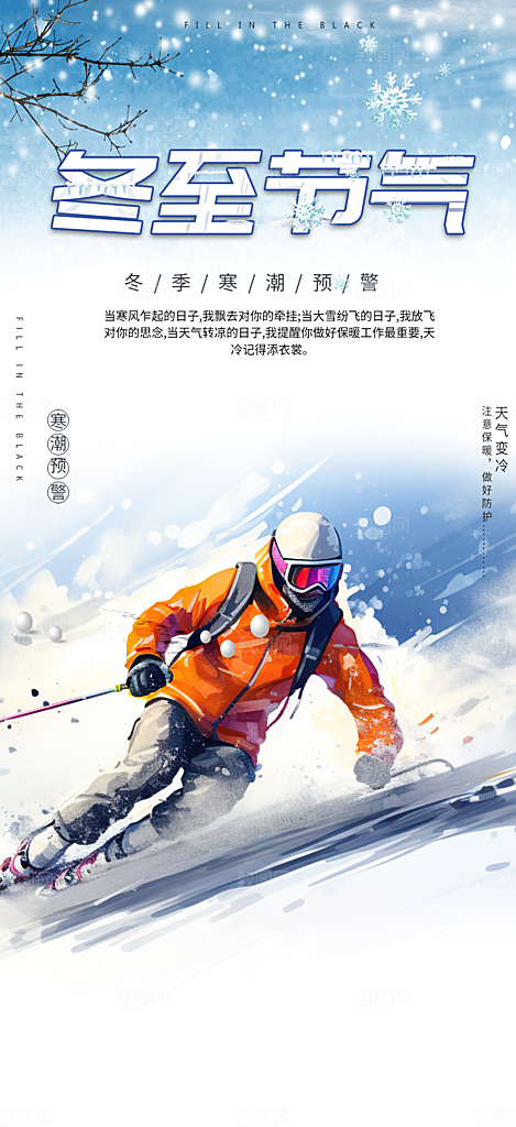冬季二十四节气宣传海报