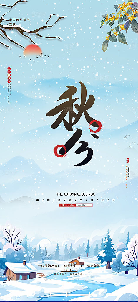 冬季二十四节气宣传海报