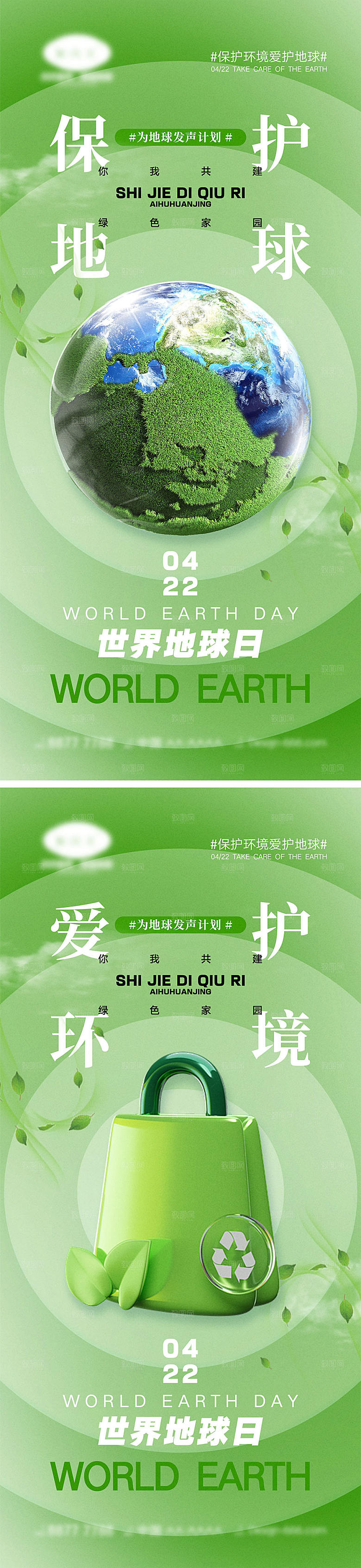 世界地球日海报1