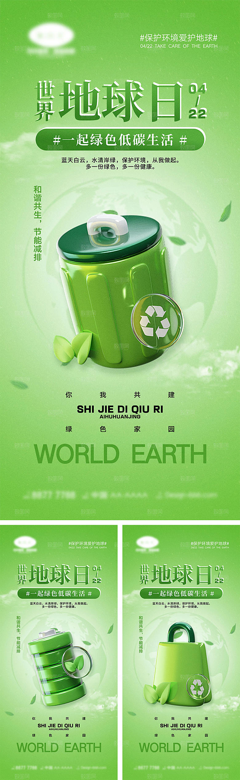 世界地球日海报2