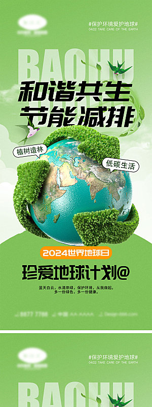 世界地球日海报3