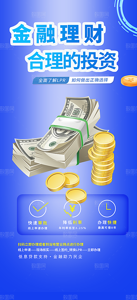 蓝色金融理财优惠宣传活动海报