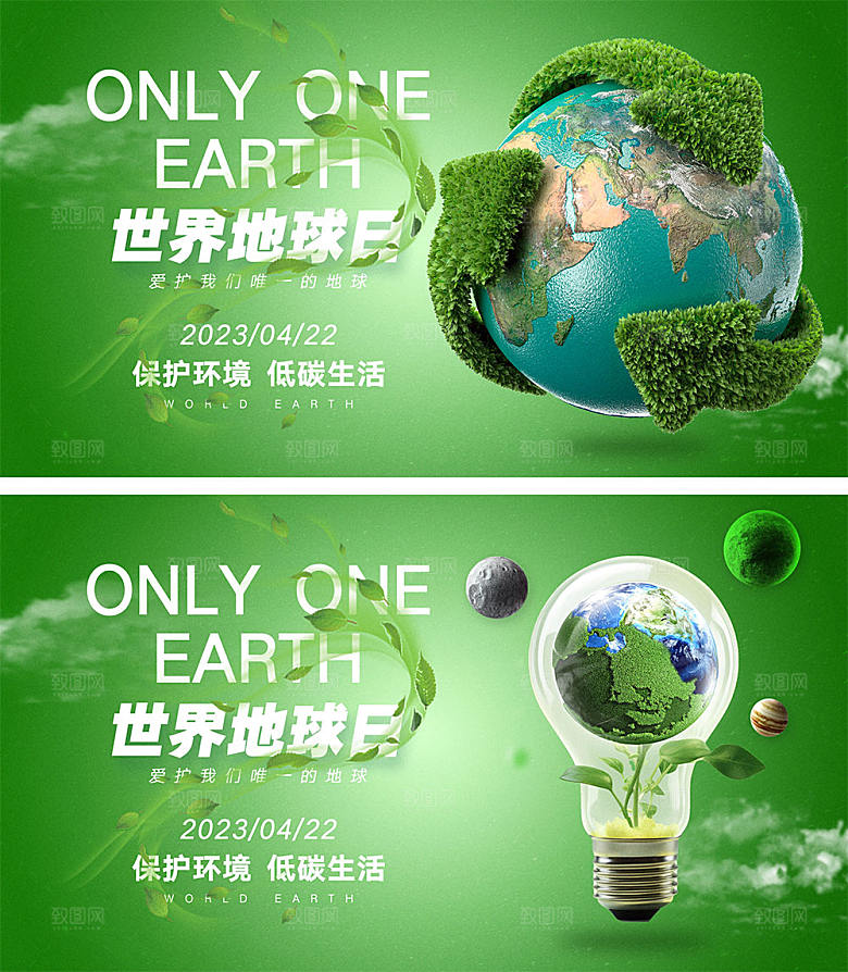 世界地球日海报4