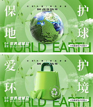 世界地球日海报5