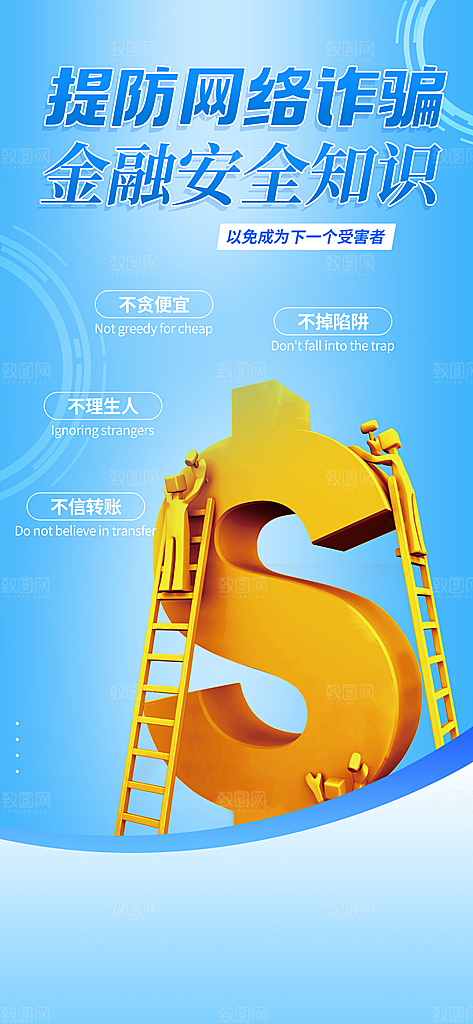 金融理财优惠宣传活动海报
