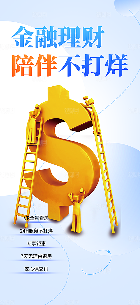 金融理财优惠宣传活动海报