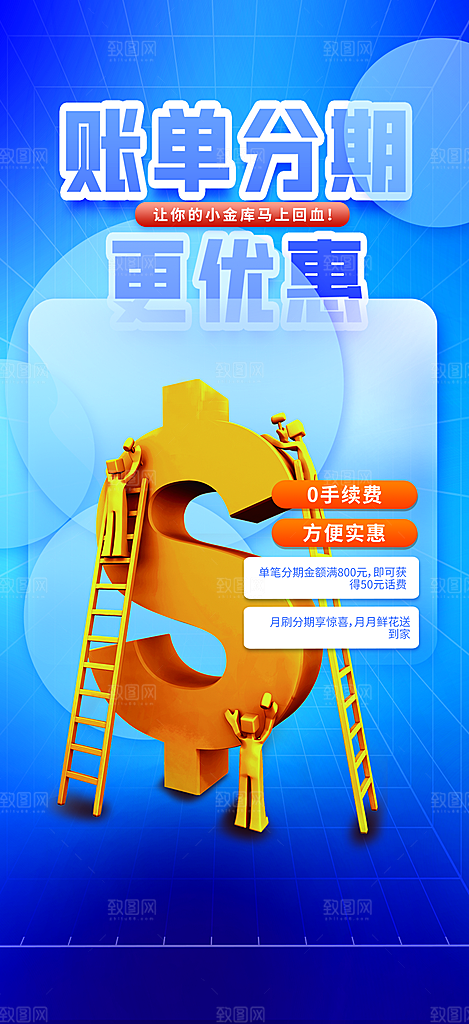 金融理财优惠宣传活动海报