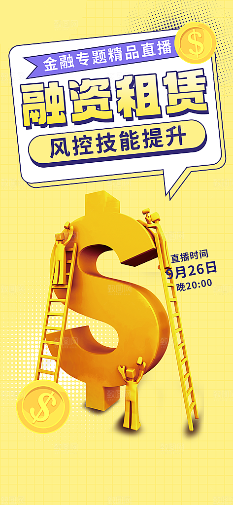 金融理财优惠宣传活动海报