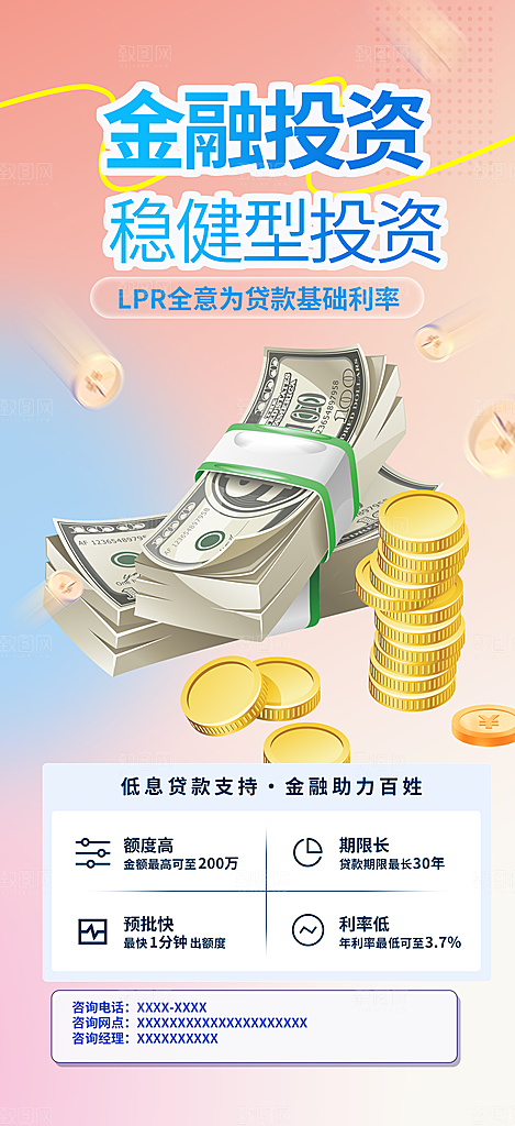金融理财优惠宣传活动海报