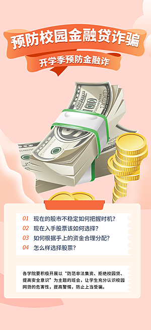 金融理财优惠宣传活动海报