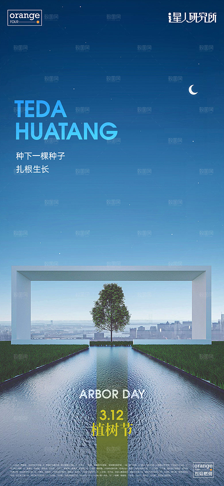 植树节城市星空海报