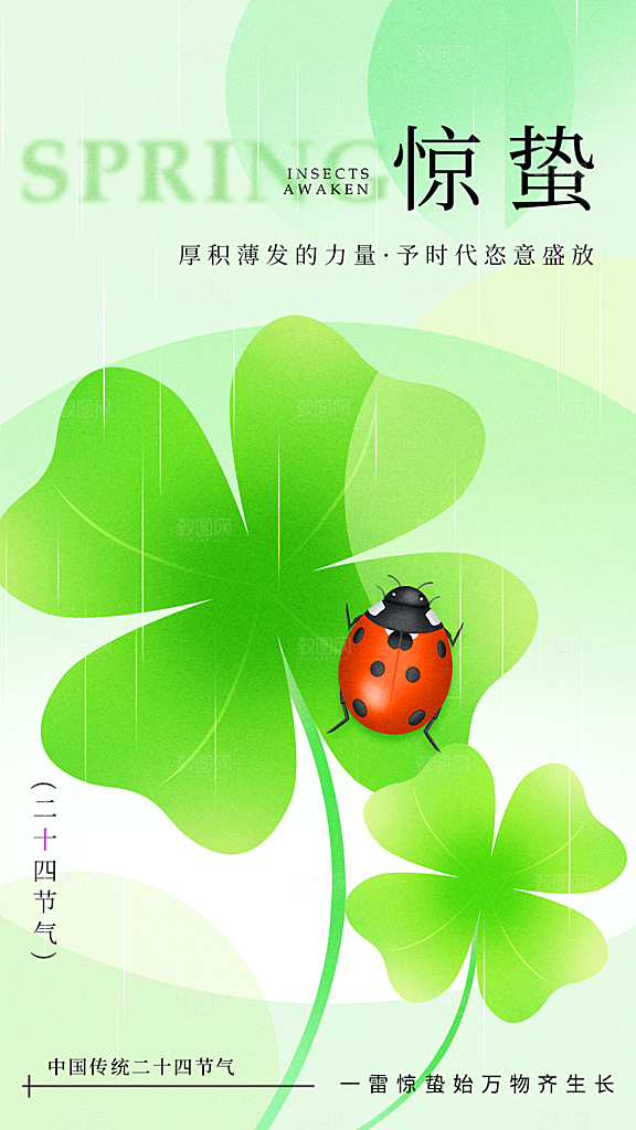 惊蛰节气简约大气海报